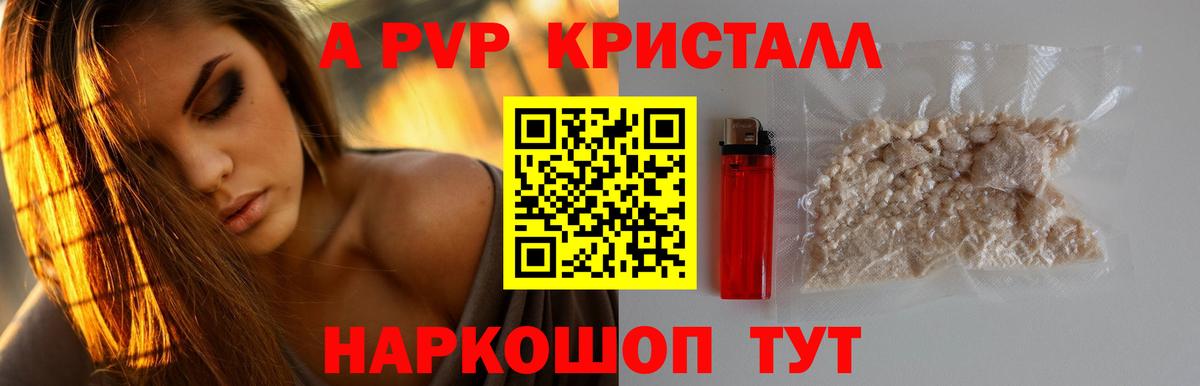 Alpha PVP Соль Новочеркасск