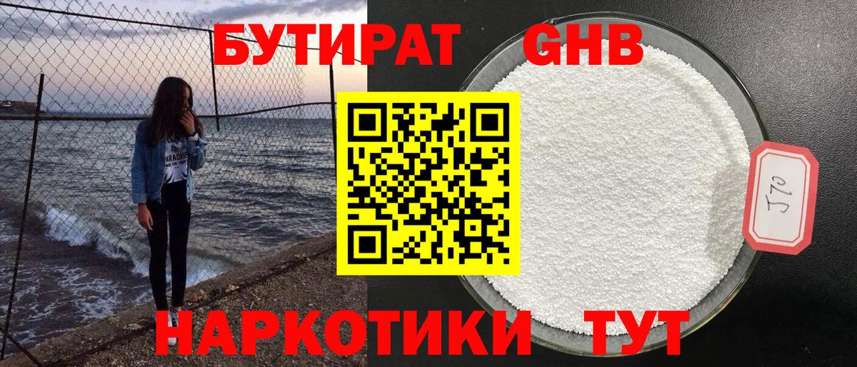 Бутират вода  БУТИРАТ  Новочеркасск  Вход с VPN 