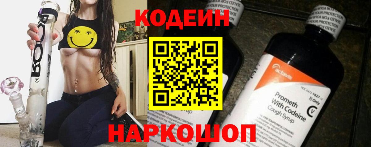 Codein напиток Lean (лин)  Вход с VPN  Новочеркасск  Codein Purple Drank 