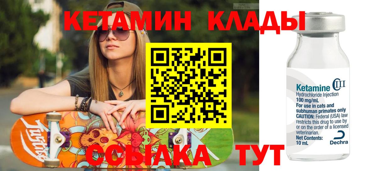 Новочеркасск  Кетамин VHQ  Вход с VPN  Кетамин ketamine 
