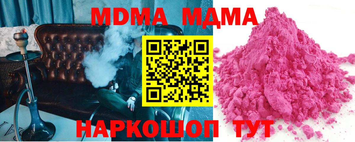 MDMA  МДМА Molly  Вход с VPN  МДМА молли  Новочеркасск 