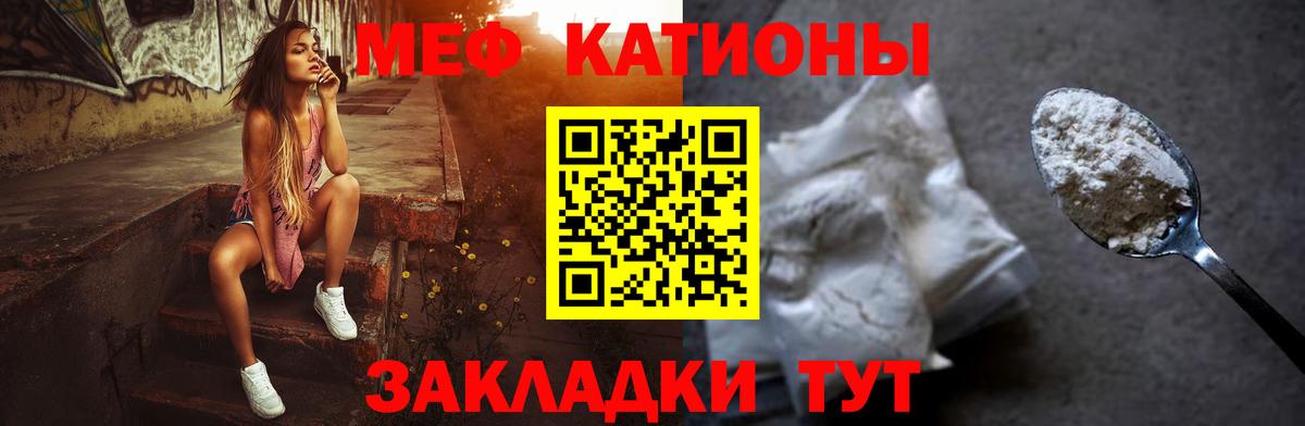 МЯУ-МЯУ  МЯУ-МЯУ мука  Меф 4 MMC  Вход с VPN  Новочеркасск 