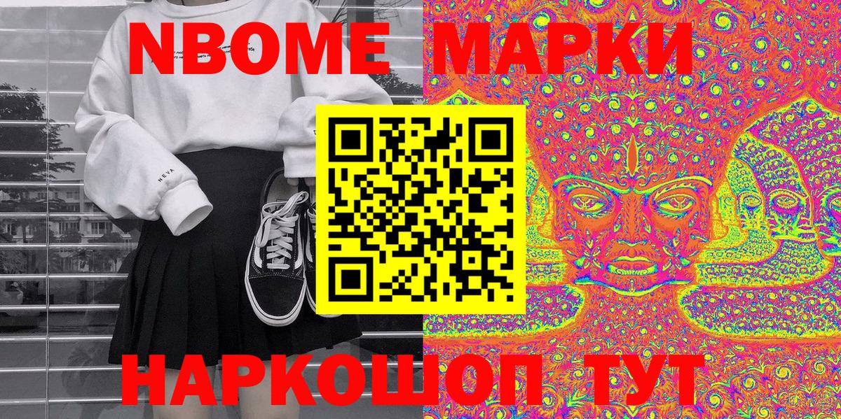 Марки N-bome  Вход с VPN  Новочеркасск  Марки 25I-NBOMe 1500мкг 