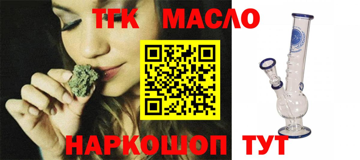Дистиллят ТГК вейп  Вход с VPN  Дистиллят ТГК гашишное масло  магазин продажи   Новочеркасск 